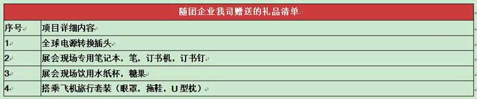 2023年西班牙巴塞罗那水产展行程表3