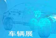 2022武汉国际汽车服务用品、美容养护汽车电子、改装、后市场博览会-供商网