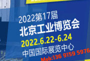 2022北京工博会-互连网